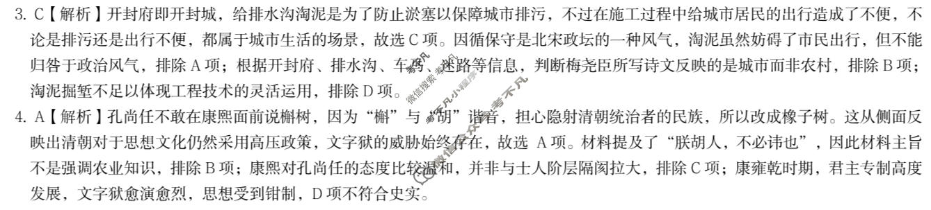 炎德英才大联考(Q8)长沙市一中2026届高三月考试卷(八)8历史答案