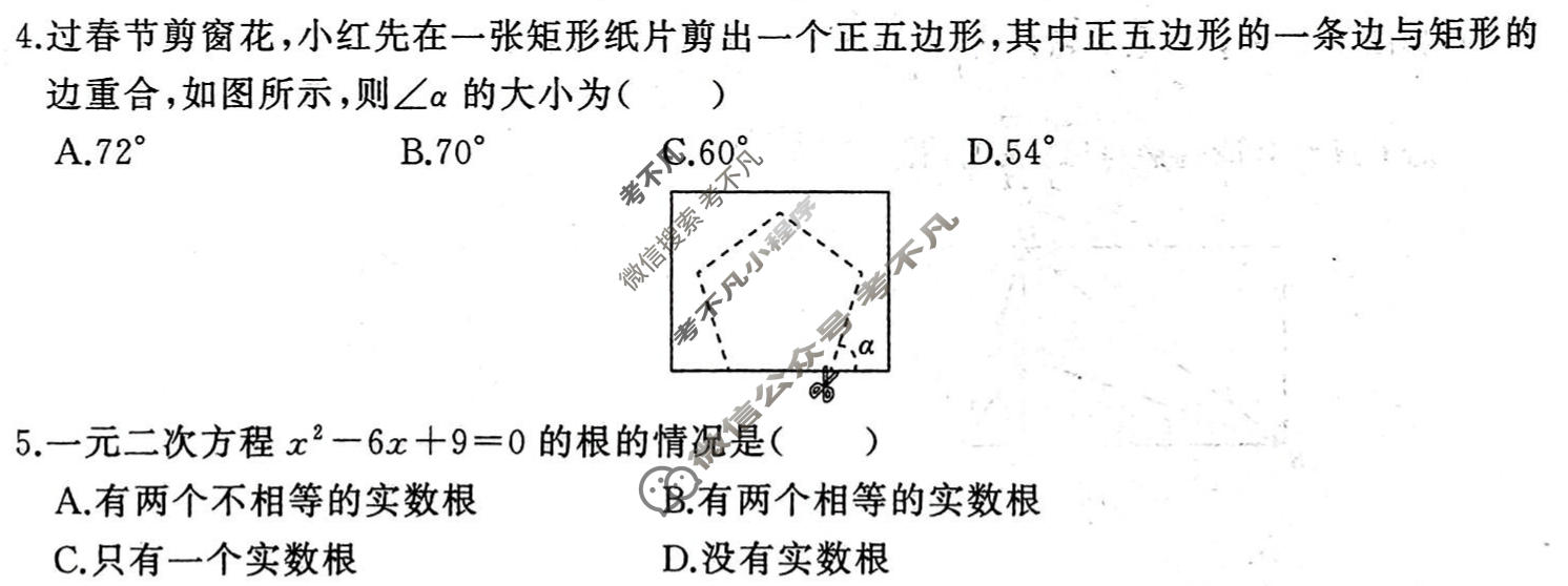 [豫智教育]2026年河南省中招权威预测模拟试卷(一)1数学试题