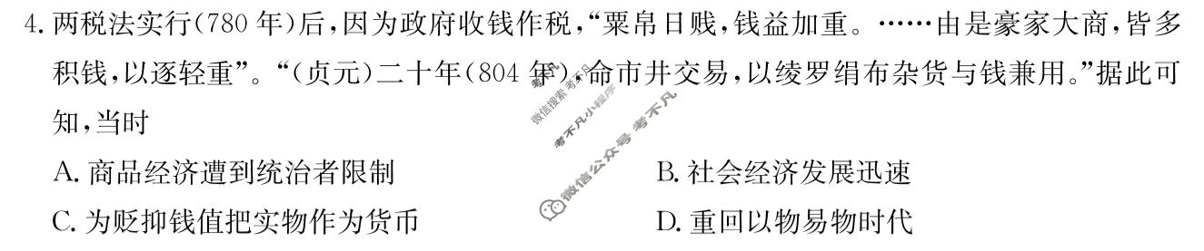 炎德英才大联考(H8)雅礼中学2026届高三月考试卷(八)8历史试题