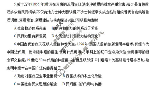 重庆康德2026年重庆市普通高中学业水平选择性考试 高考模拟调研卷(六)6历史试题