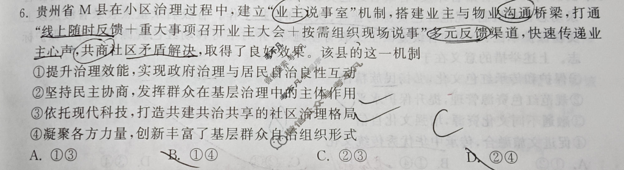 [天舟益考衡中同卷]2026年普通高中学业水平选择性考试模拟信息卷(一)1·政治WY试题
