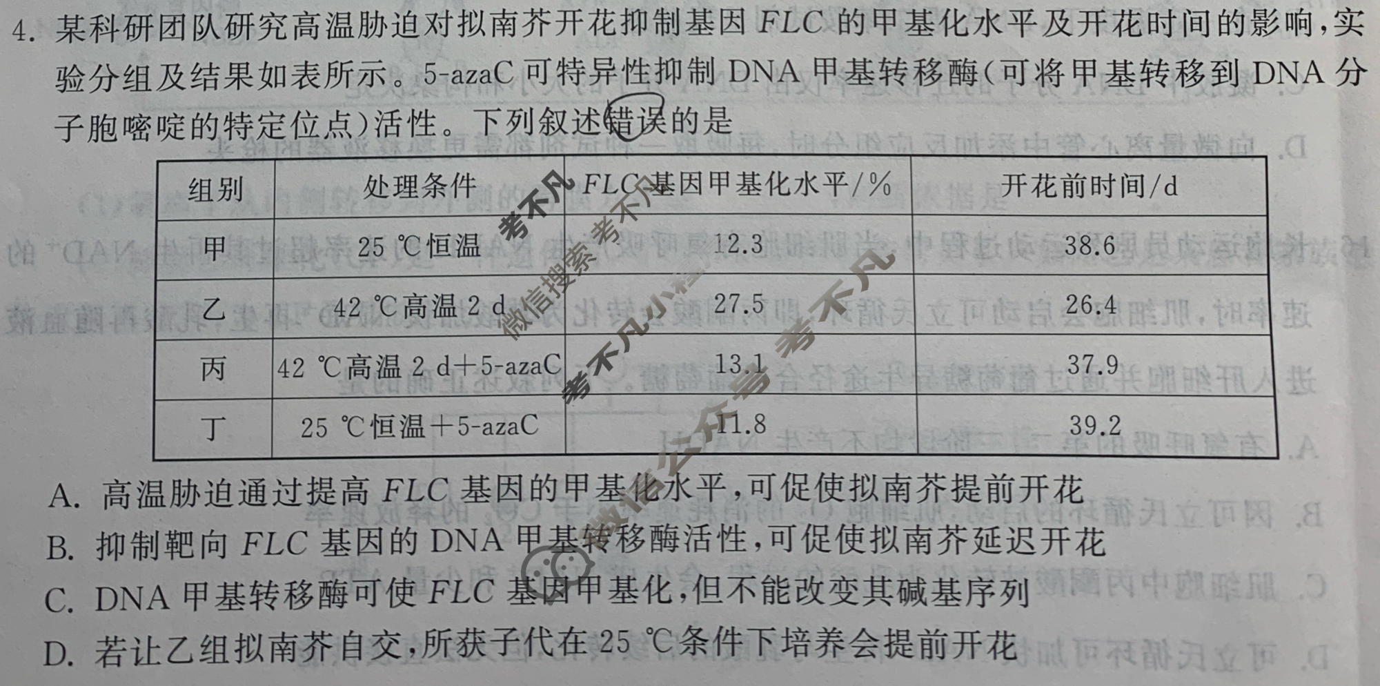 [天舟益考衡中同卷]2026年普通高中学业水平选择性考试模拟信息卷(二)2·生物(JY)试题
