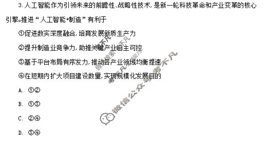 重庆康德2026年重庆市普通高中学业水平选择性考试 高考模拟调研卷(六)6政治试题