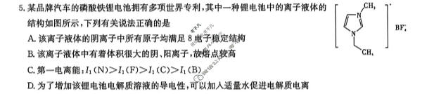 炎德英才大联考(H8)雅礼中学2026届高三月考试卷(八)8化学试题