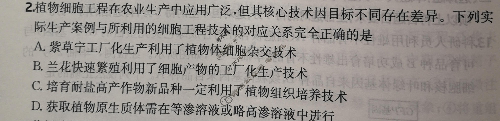 2026年全国100所名校高三单元测试示范卷·生物学[26·G3DY(新高考)·生物学-R-JX](二十三)23试题