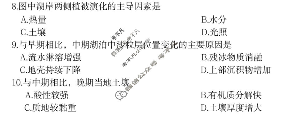 炎德英才大联考(Q8)长沙市一中2026届高三月考试卷(八)8地理试题