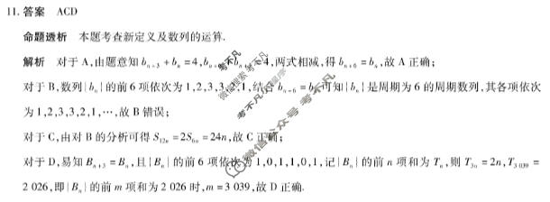 [天一大联考]安徽省2025-2026学年高二4月联考数学A答案