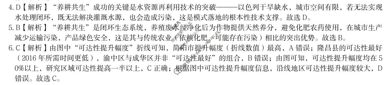炎德英才大联考(Q8)长沙市一中2026届高三月考试卷(八)8地理答案