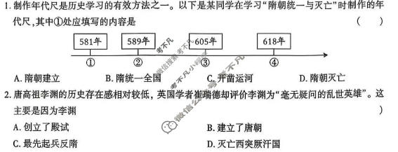 [学林教育]2025~2026学年度第二学期七年级第一次阶段性作业历史A(部编版)试题