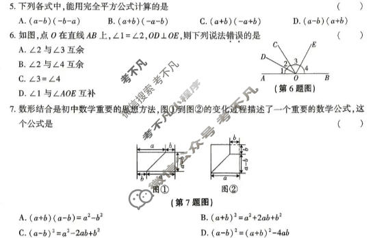 [益卷]2025~2026学年度第二学期七年级课后综合作业(一)1数学(北师大版)试题