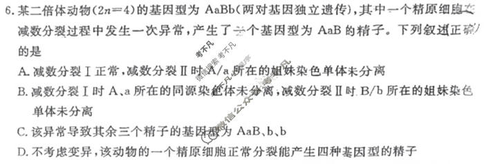 2026年衡水金卷先享题·调研卷 普通高中学业水平选择性考试模拟试题 生物学Y(四)4试题