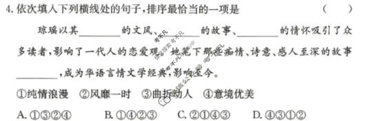2026年普通高中学业水平合格性考试信息卷(模拟四)语文试题