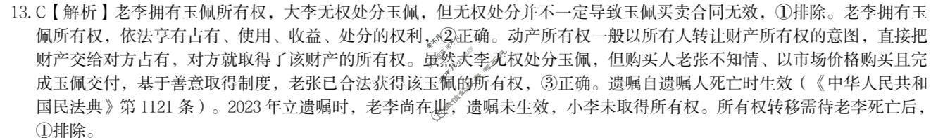 炎德英才大联考(Q8)长沙市一中2026届高三月考试卷(八)8政治答案