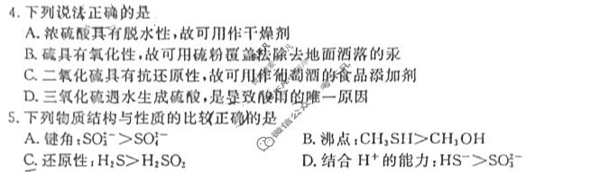 2026年衡水金卷先享题·调研卷 普通高中学业水平选择性考试模拟试题 化学Y(五)5试题