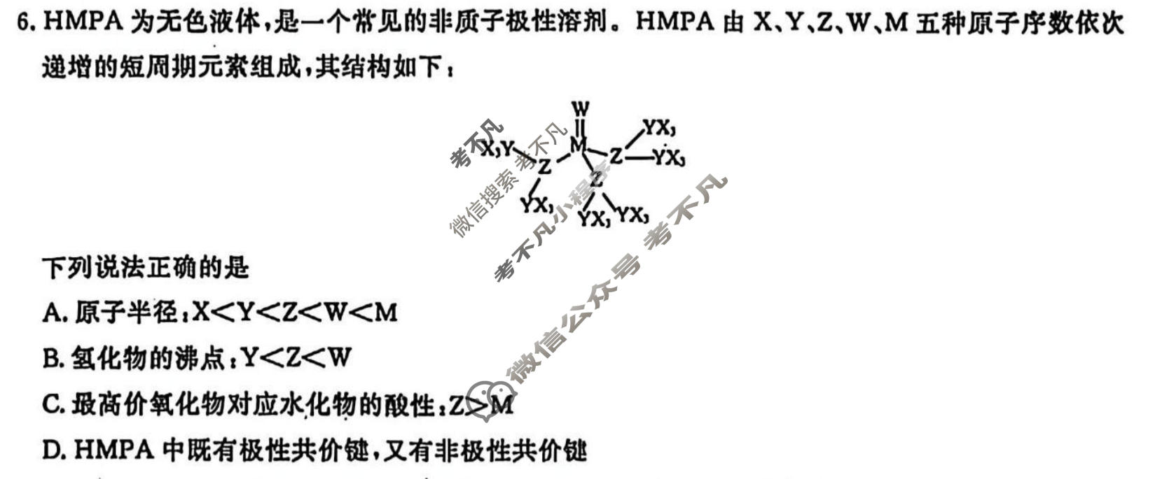 [辽宁省名校联盟]2026年高考模拟卷(信息卷)(五)5化学试题