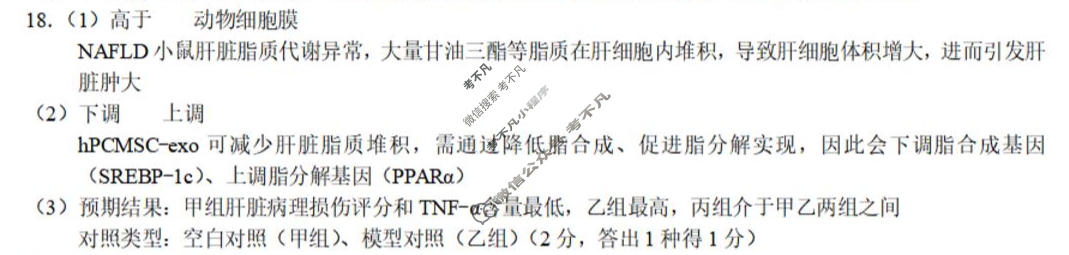 重庆康德2026年重庆市普通高中学业水平选择性考试 高考模拟调研卷(六)6生物答案
