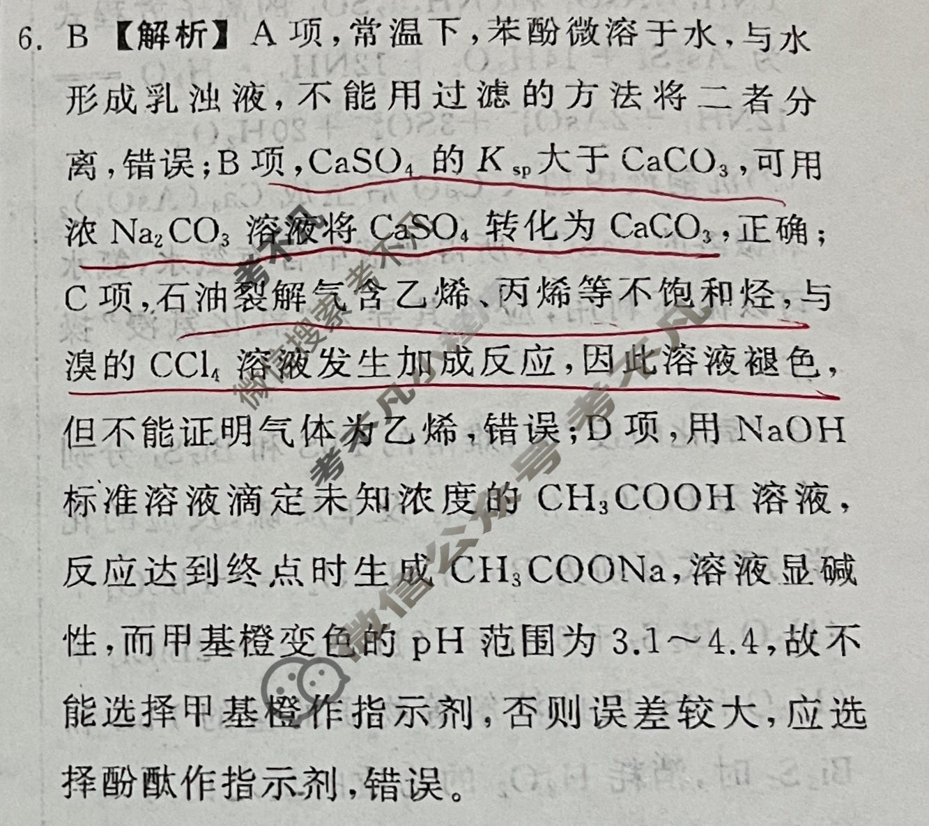 [齐鲁名校大联考]2026届山东省高三第五次学业水平联合检测化学答案