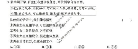 [益卷]2025~2026学年度第二学期七年级课后综合作业(一)1道德与法治(统编版)试题