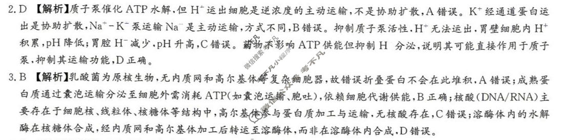 炎德英才大联考(Q8)长沙市一中2026届高三月考试卷(八)8生物答案