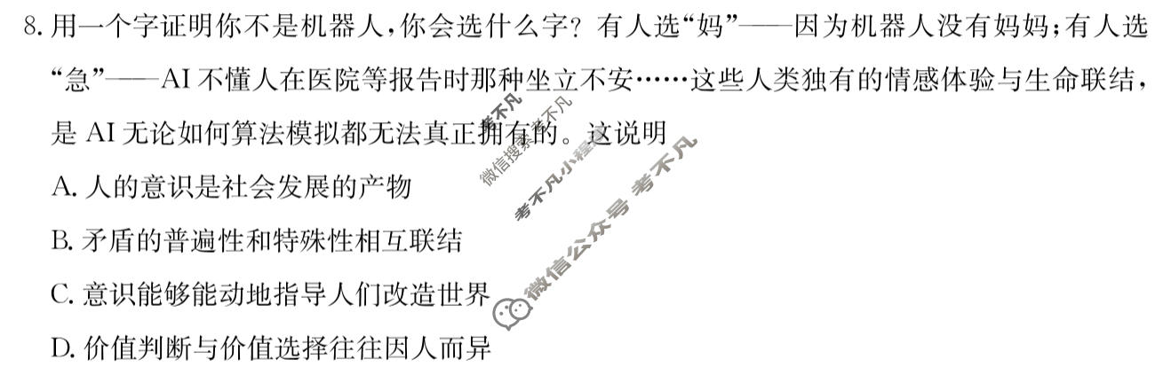 炎德英才大联考(H8)雅礼中学2026届高三月考试卷(八)8政治试题