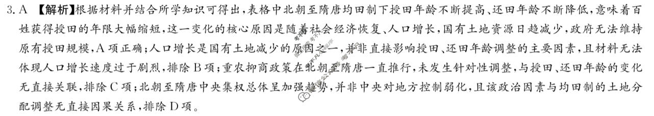 炎德英才大联考(H8)雅礼中学2026届高三月考试卷(八)8历史答案