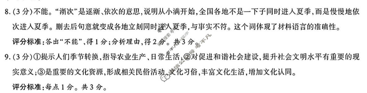[学林教育]2025~2026学年度第二学期八年级第一次阶段性作业语文A(部编版)答案