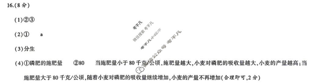 [益卷]2025~2026学年度第二学期七年级课后综合作业(一)1生物(人教版A)答案