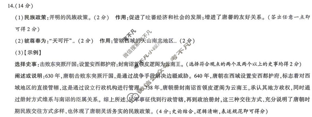 [益卷]2025~2026学年度第二学期七年级课后综合作业(一)1历史(部编版A)答案