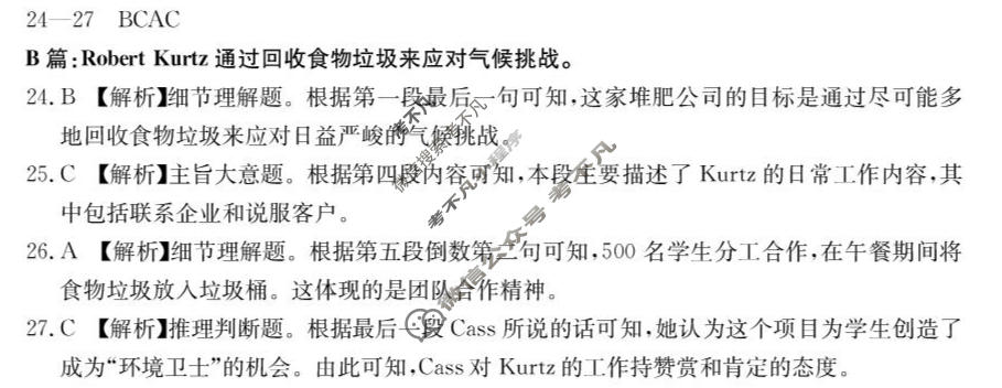 贵州省金太阳2026届高三素养训练(空心棱形)英语答案