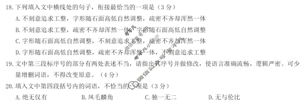 [齐鲁名校大联考]2026届山东省高三第五次学业水平联合检测语文试题