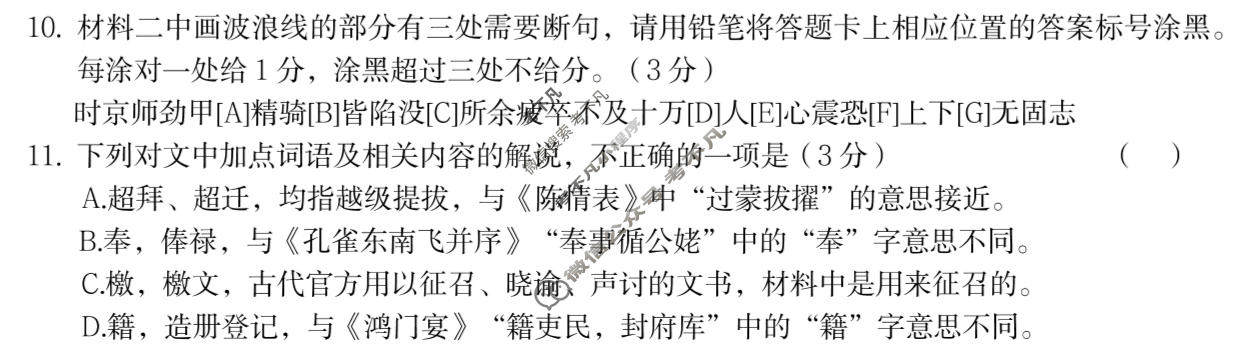 炎德英才大联考(Q8)长沙市一中2026届高三月考试卷(八)8语文试题