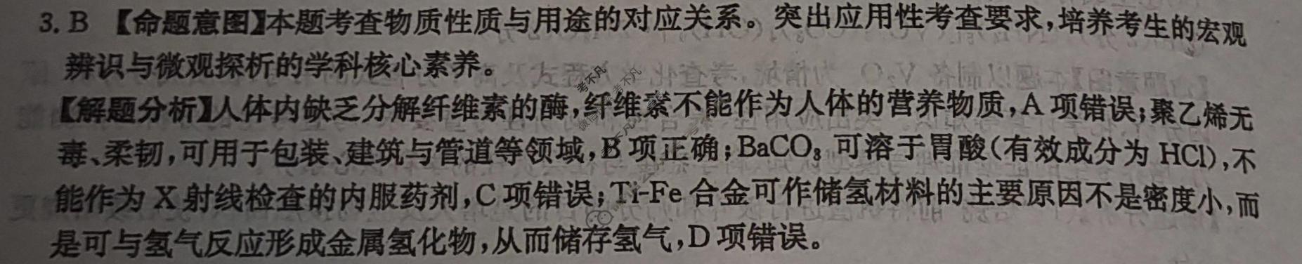 2026年普通高中学业水平选择性考试高考模拟示范卷·化学(七)7[26·(新高考)ZX·MNJ·化学·SSQN]答案