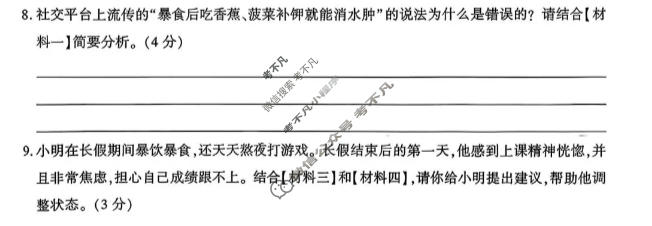 [学林教育]2025~2026学年度第二学期七年级第一次阶段性作业语文A(部编版)试题