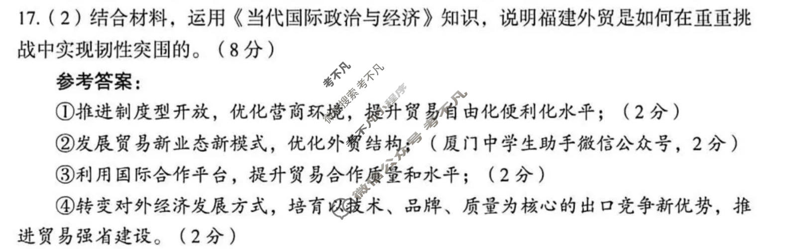 厦门市2026届高中毕业班模拟测试(3月)政治答案