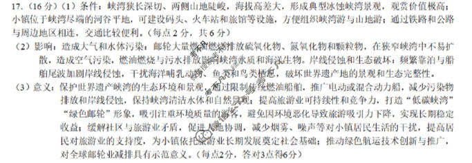 重庆康德2026年重庆市普通高中学业水平选择性考试 高考模拟调研卷(六)6地理答案