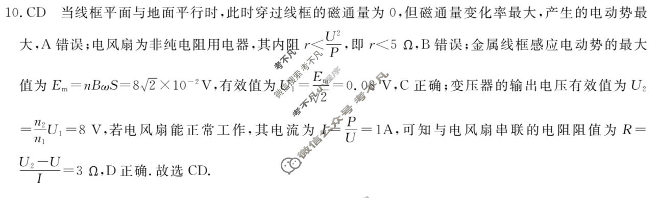 高三2026普通高中学业水平选择性考试·冲刺压轴卷(一)1物理D答案