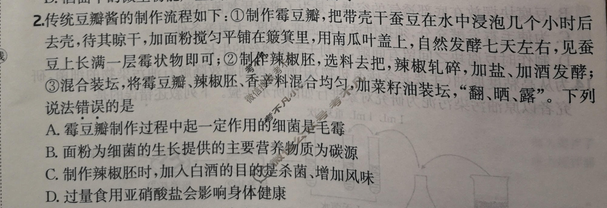 2026年全国100所名校高三单元测试示范卷·生物学[26·G3DY(新高考)·生物学-R-JX](二十二)22试题