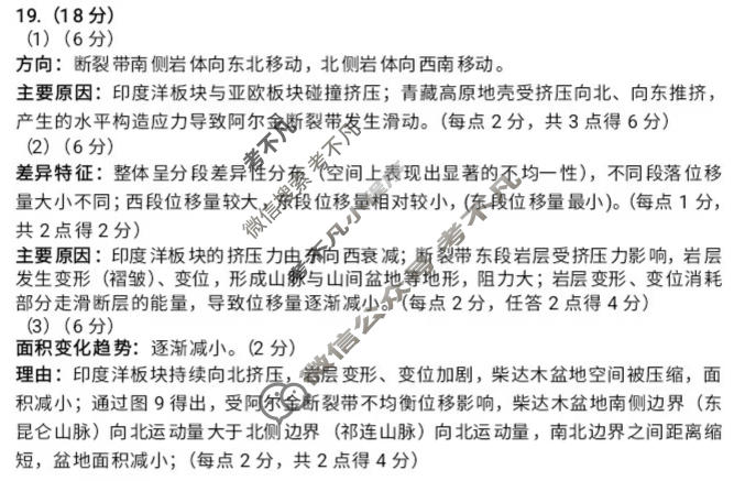 哈三中2026年高三学年第二次模拟考试地理答案