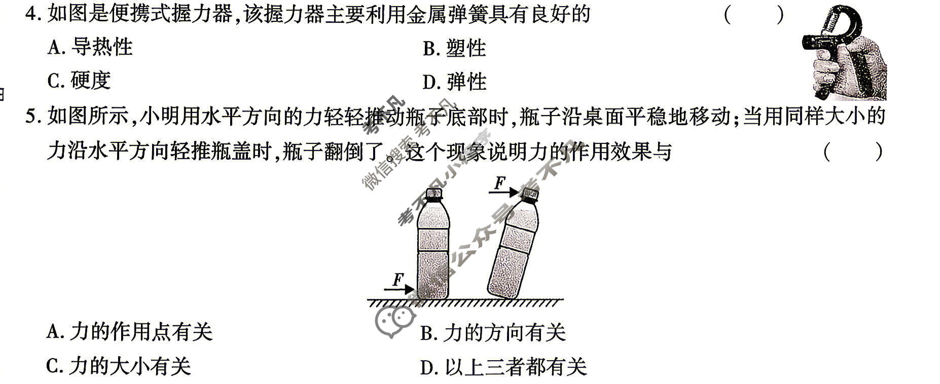 [学林教育]2025~2026学年度第二学期八年级第一次阶段性作业物理A(北师大版)试题