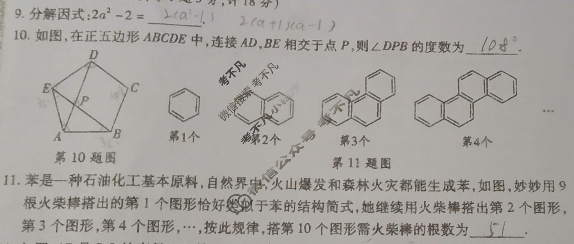 [M-1]2026年陕西省初中学业水平考试模拟试题数学A试题