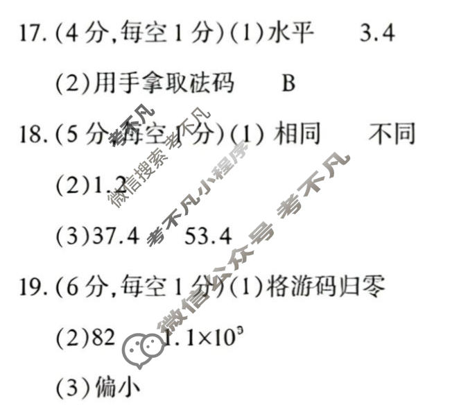 [学林教育]2025~2026学年度第二学期八年级第一次阶段性作业物理A(北师大版)答案