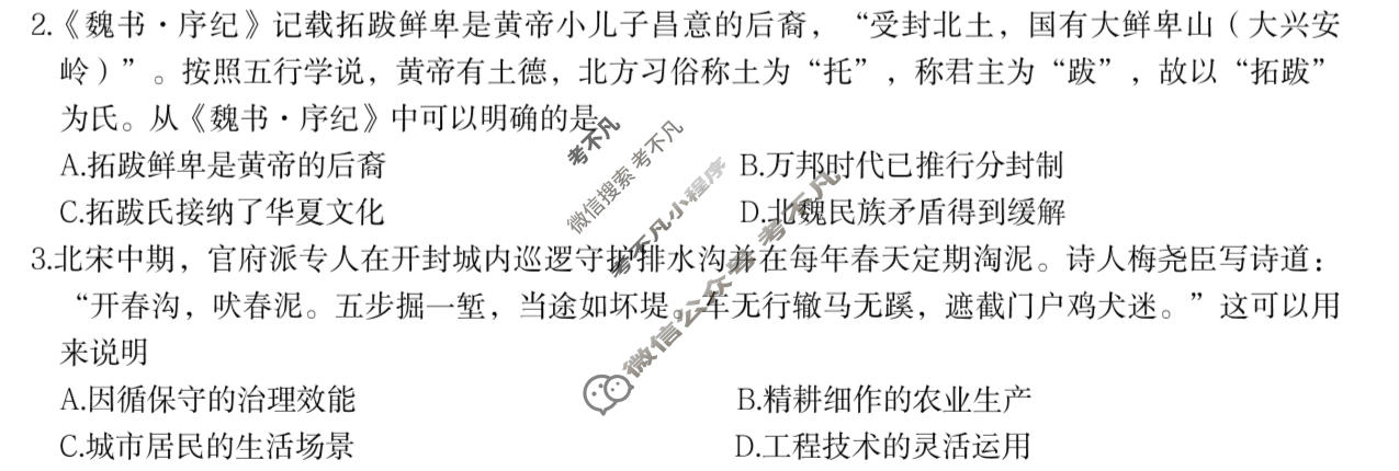 炎德英才大联考(Q8)长沙市一中2026届高三月考试卷(八)8历史试题