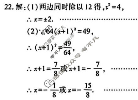 [学林教育]2025~2026学年度第二学期七年级第一次阶段性作业数学A(人教版)答案