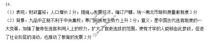 [学林教育]2025~2026学年度第二学期七年级第一次阶段性作业历史A(部编版)答案