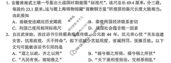 2026年贵州省普通高中学业水平选择性考试科目适应性测试(4月)历史试题