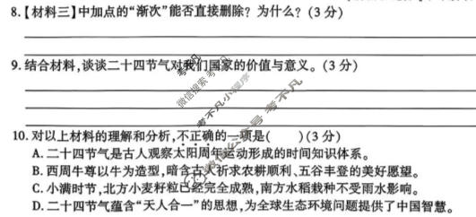 [学林教育]2025~2026学年度第二学期八年级第一次阶段性作业语文A(部编版)试题