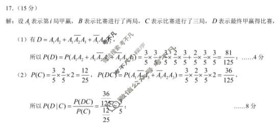 重庆康德2026年普通高等学校招生全国统一考试 高考模拟调研卷(五)5数学答案