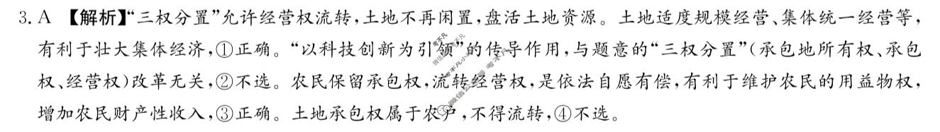 炎德英才大联考(H8)雅礼中学2026届高三月考试卷(八)8政治答案