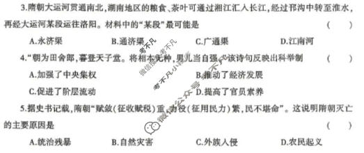 [益卷]2025~2026学年度第二学期七年级课后综合作业(一)1历史(部编版A)试题