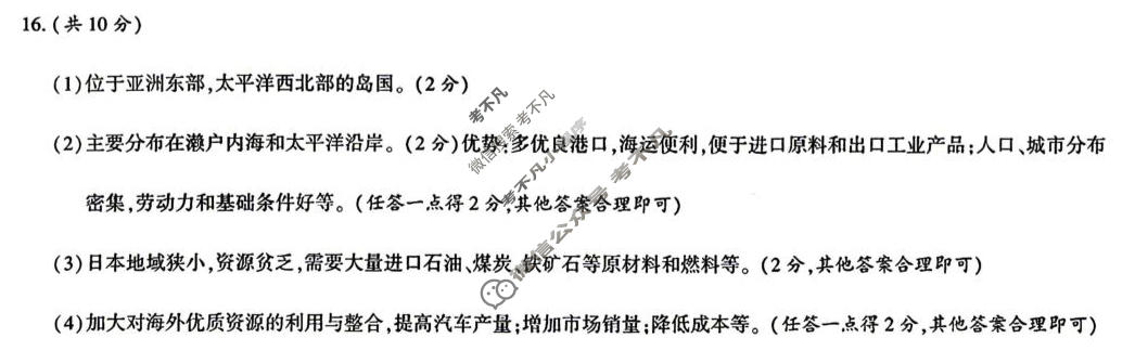 [益卷]2025~2026学年度第二学期七年级课后综合作业(一)1地理(人教版A)答案